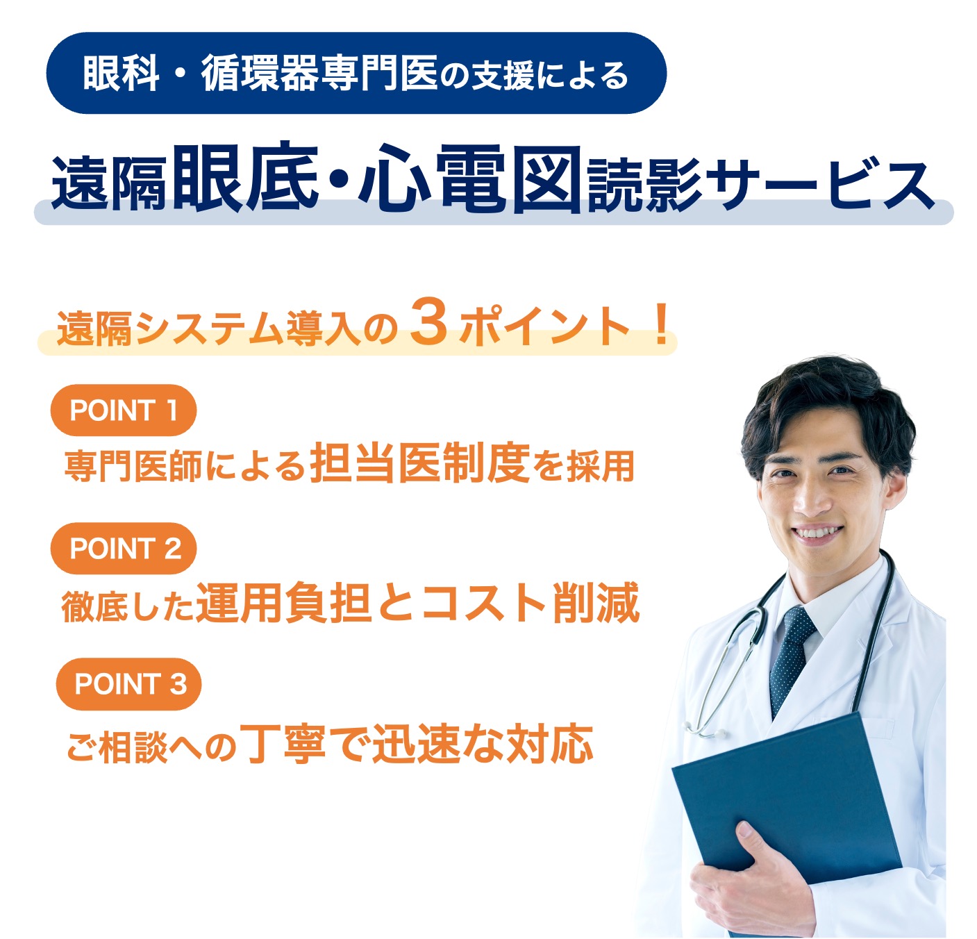 眼底・心電図遠隔読影サービス | 株式会社ビジョンケアネットワークス | 【医療機関向け院外読影室】眼科・循環器専門医が画像診断をサポートいたします.